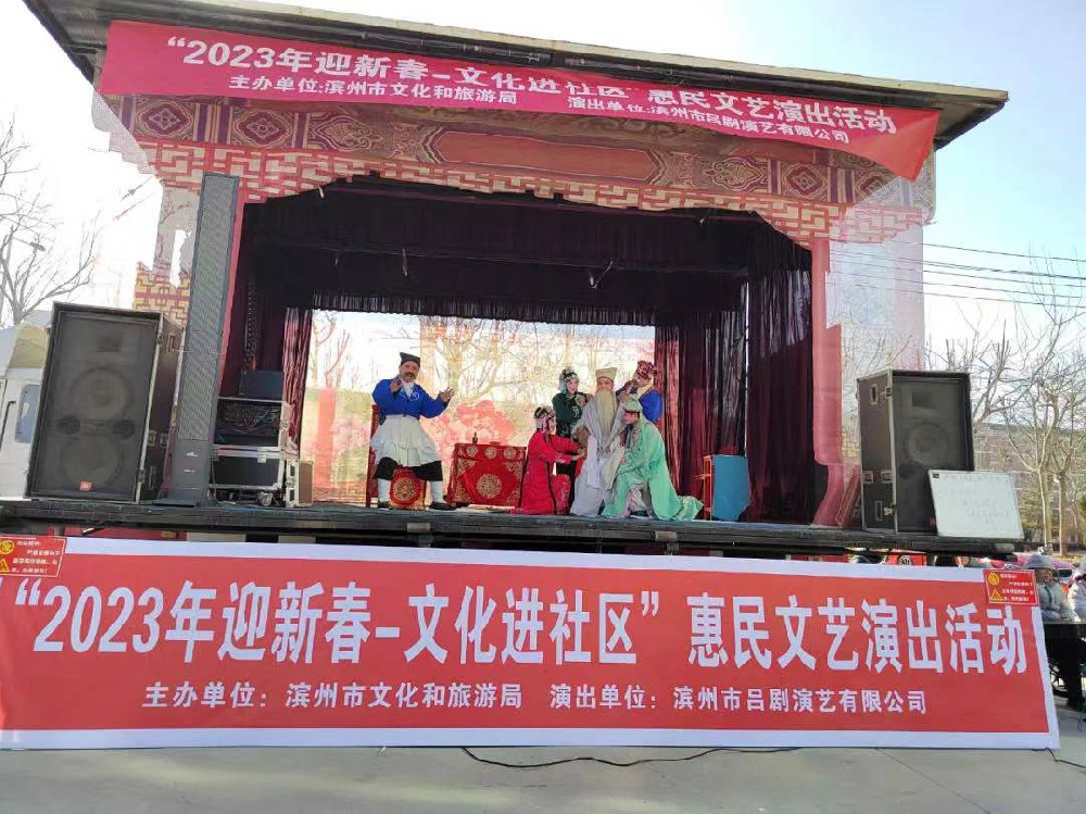 2023年迎新春“我们的中国梦 文化进社区”惠民文化演出活动开始了